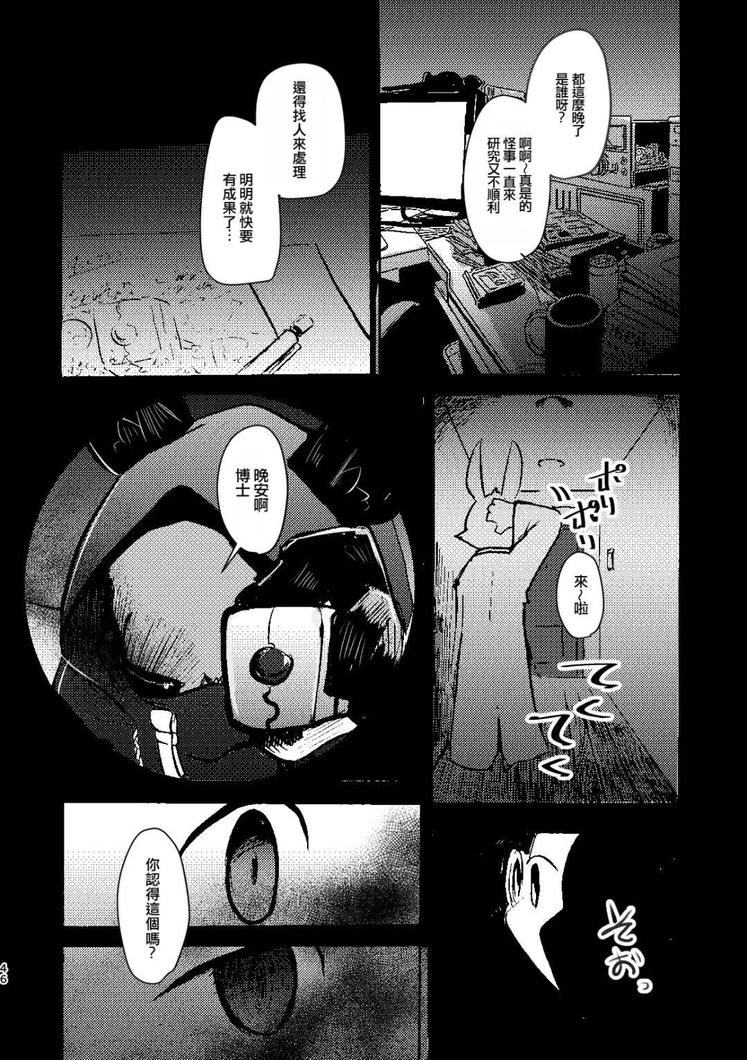 [Mujina] over-Re-write 3 | 覆-重-寫 3 Fhentai - Page 45