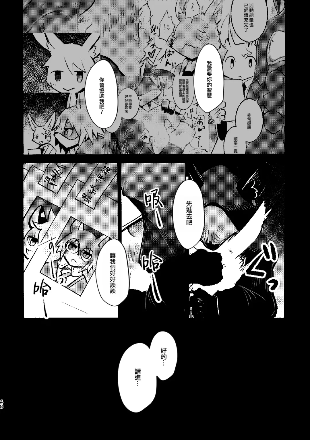 [Mujina] over-Re-write 3 | 覆-重-寫 3 Fhentai - Page 47