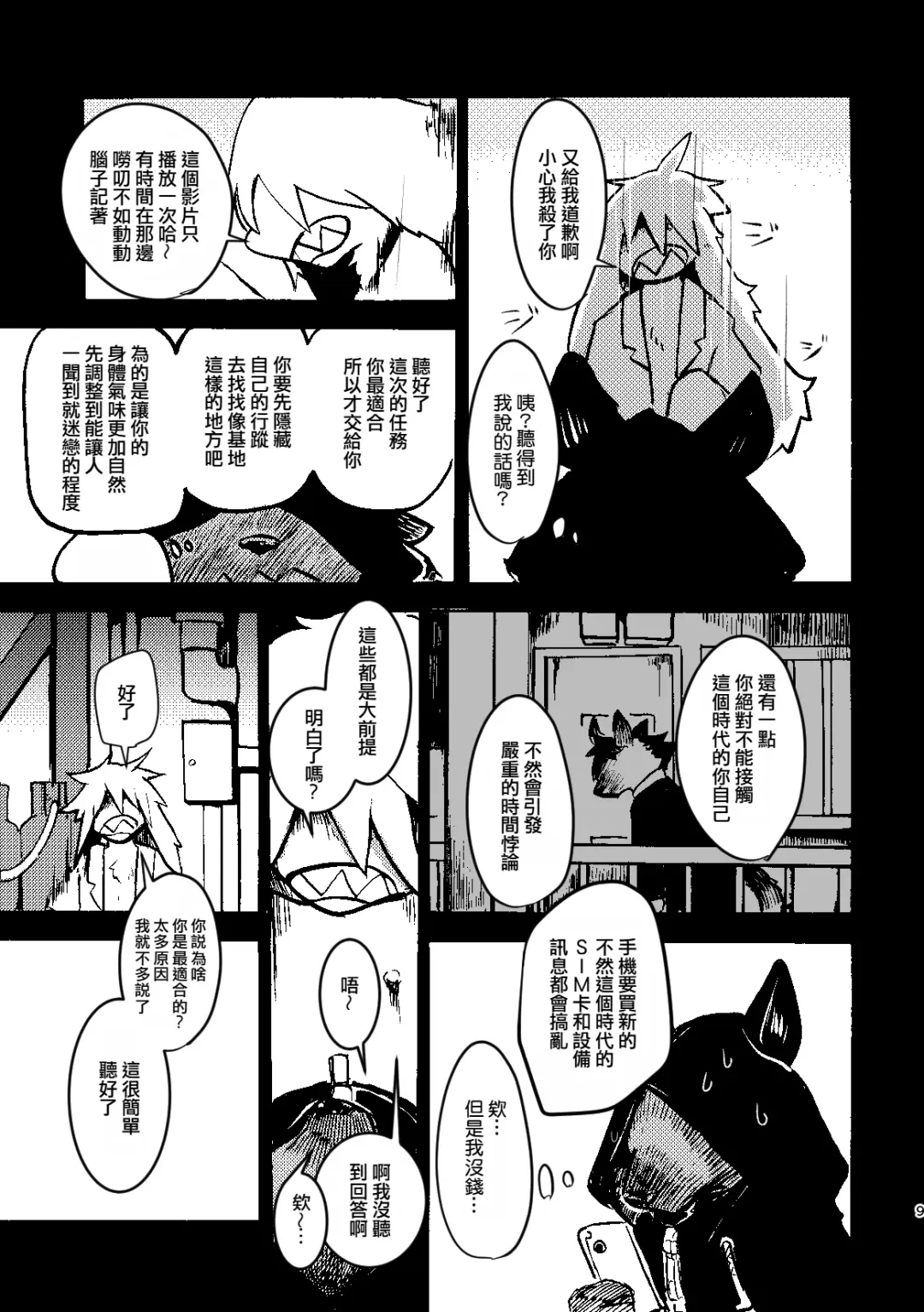 [Mujina] over-Re-write 3 | 覆-重-寫 3 Fhentai - Page 8