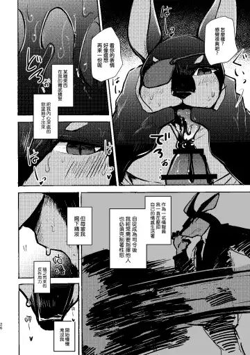 [Mujina] over-Re-write 3 | 覆-重-寫 3 Fhentai.net - Page 25