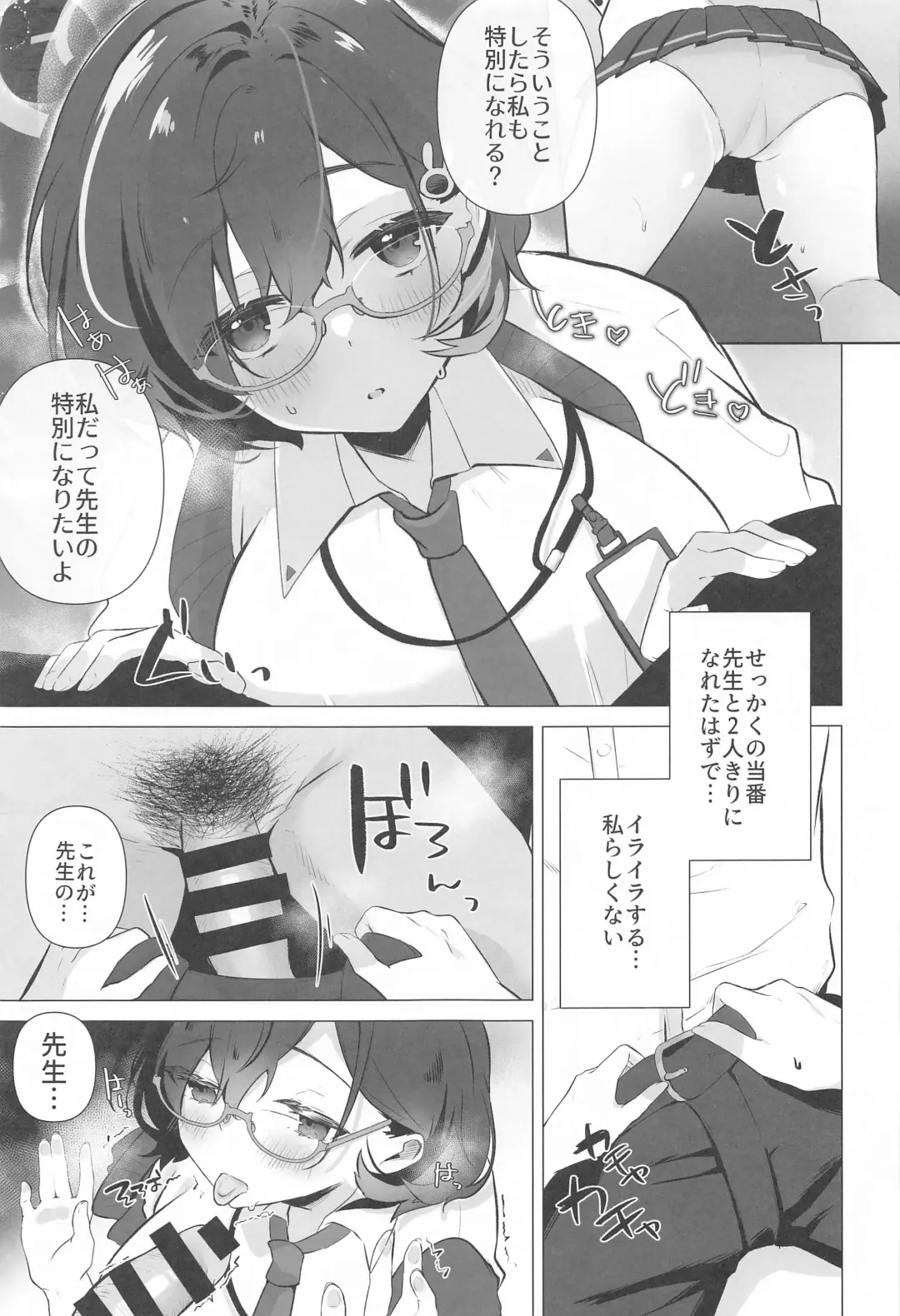 [Omusubi Korori] Chihiro wa Sensei no Tokubetsu ni Naritai Fhentai.net - Page 4