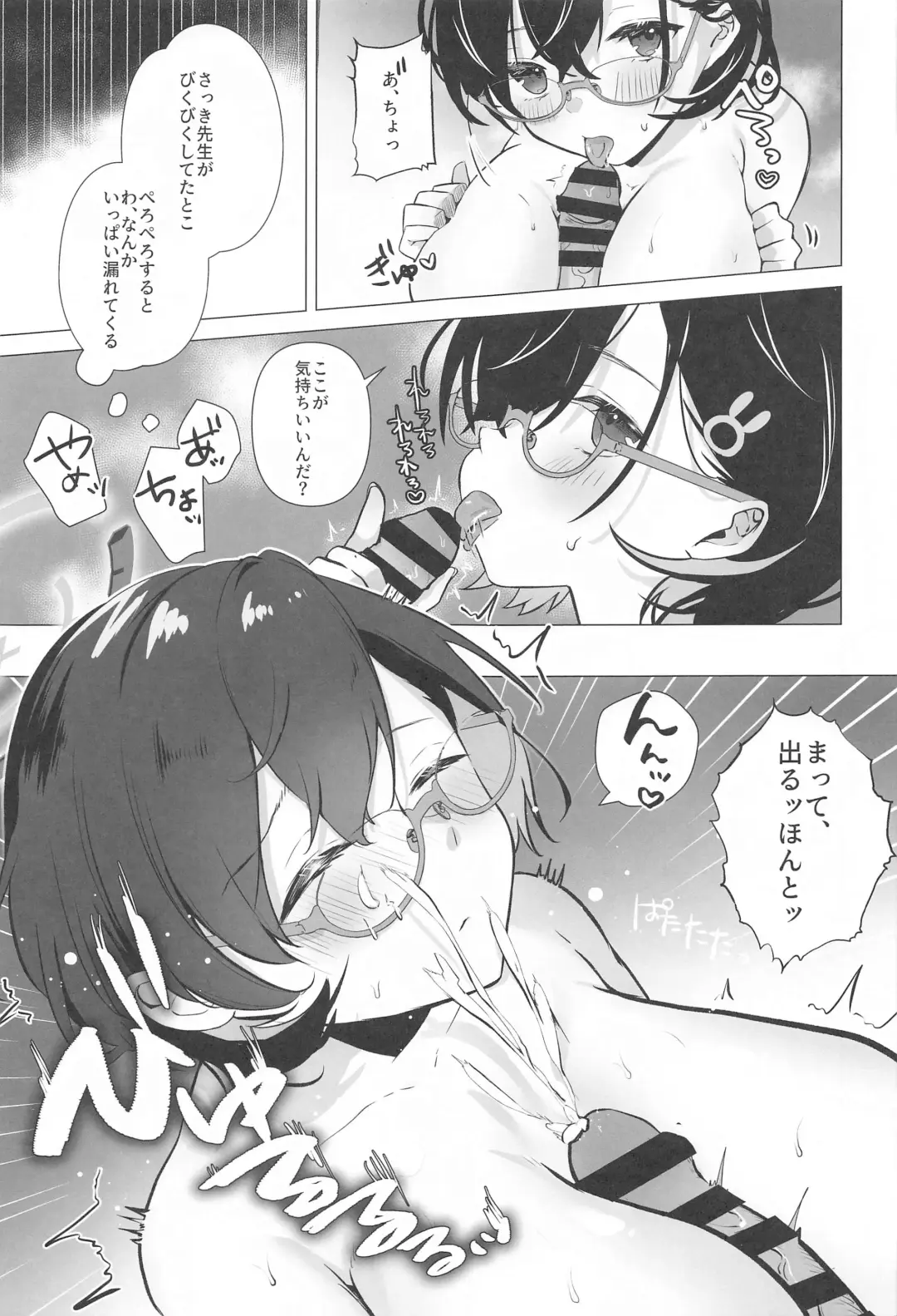 [Omusubi Korori] Chihiro wa Sensei no Tokubetsu ni Naritai Fhentai.net - Page 8