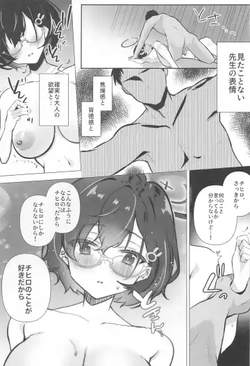 [Omusubi Korori] Chihiro wa Sensei no Tokubetsu ni Naritai Fhentai.net - Page 20