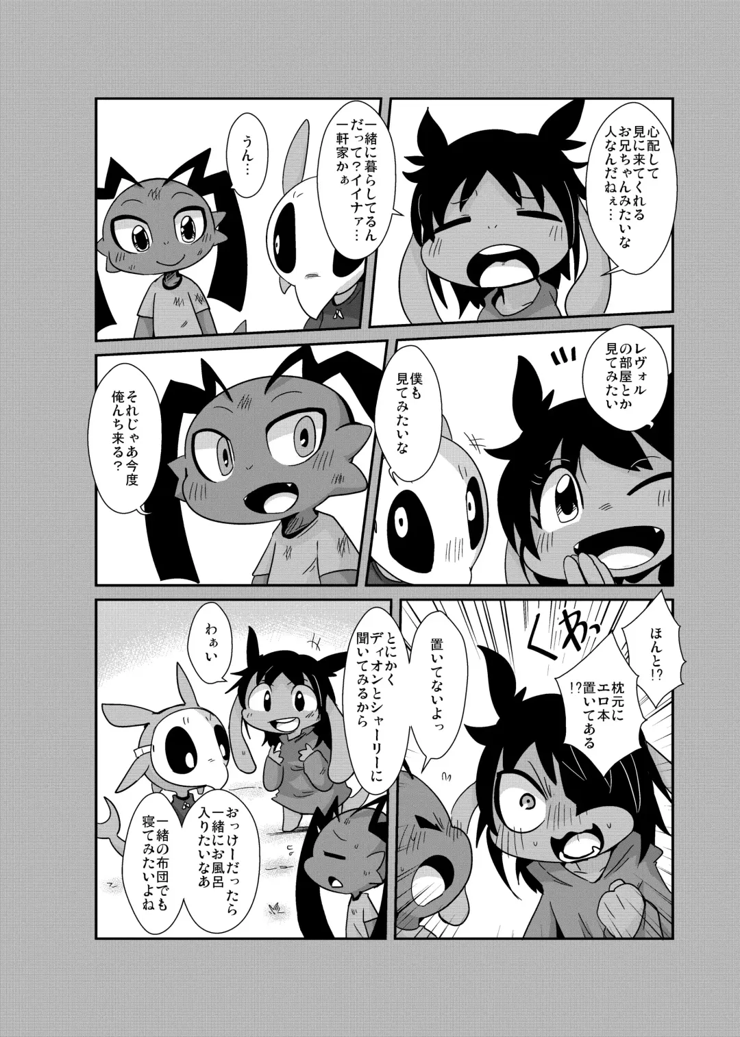 [Doro Doneru] Bikesao 6 Fhentai.net - Page 19