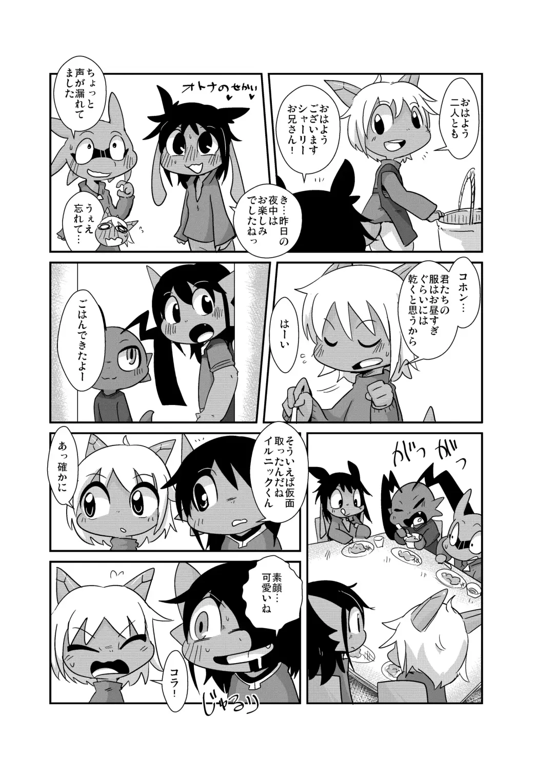 [Doro Doneru] Bikesao 6 Fhentai.net - Page 48