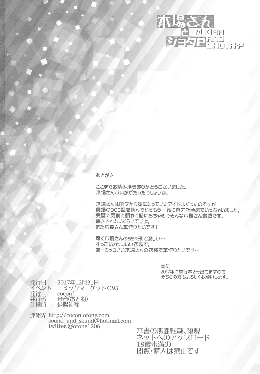 [Otone] Kiba-san to Shota-P | 木场真奈美和正太制作人 Fhentai - Page 26