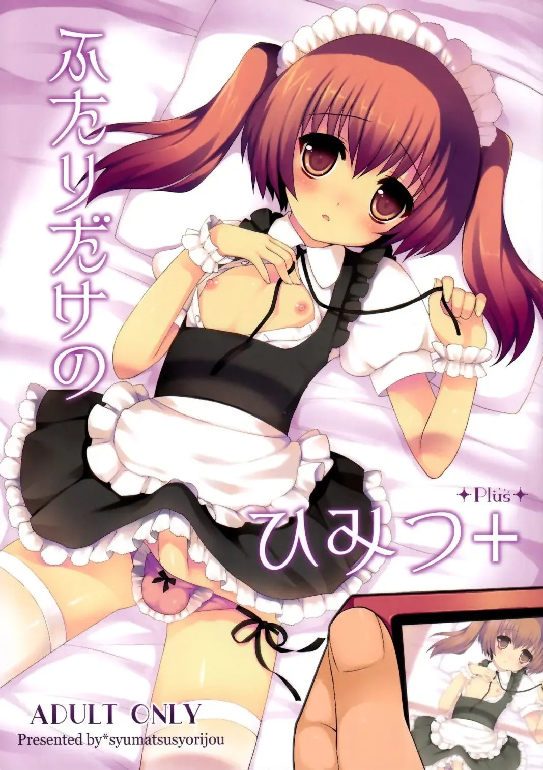 [Nemunemu] Futari Dake no Himitsu Plus Fhentai - Page 1