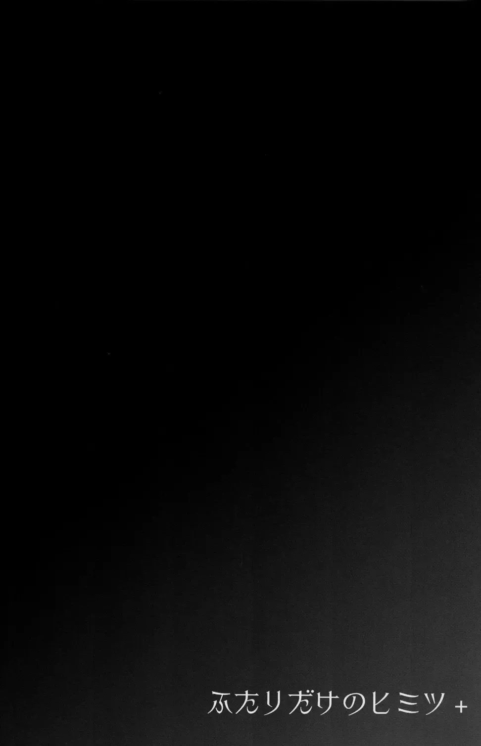 [Nemunemu] Futari Dake no Himitsu Plus Fhentai - Page 8