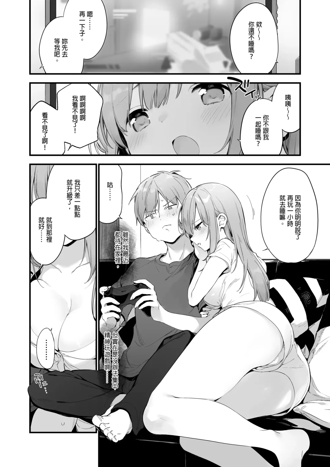 [Fujiyama] ゲーミング彼女｜GAMING女友 Fhentai - Page 25