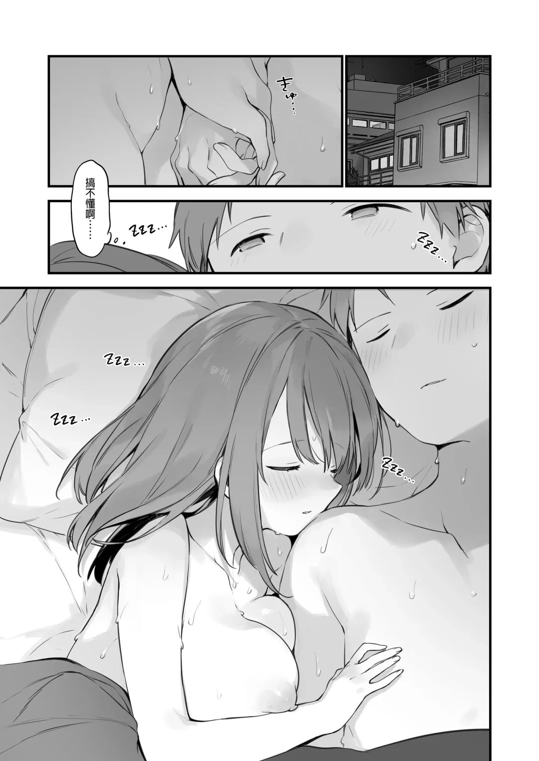 [Fujiyama] ゲーミング彼女｜GAMING女友 Fhentai - Page 50