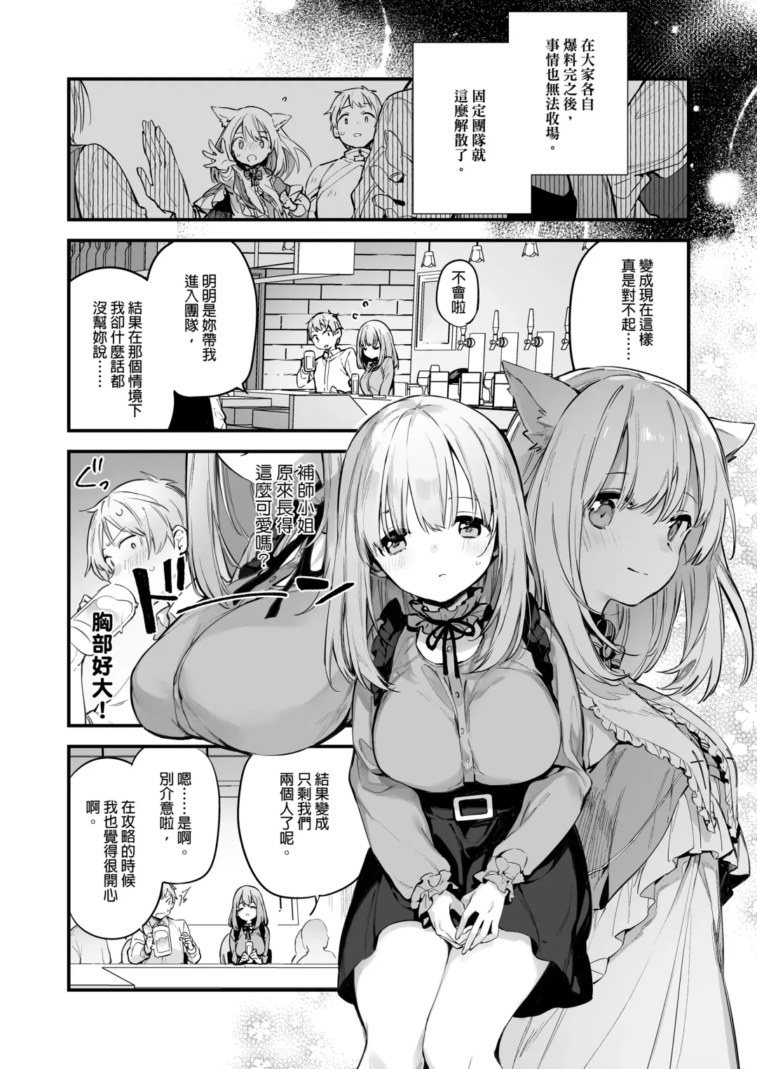 [Fujiyama] ゲーミング彼女｜GAMING女友 Fhentai - Page 9