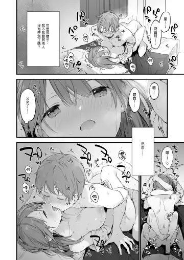 [Fujiyama] ゲーミング彼女｜GAMING女友 Fhentai - Page 45