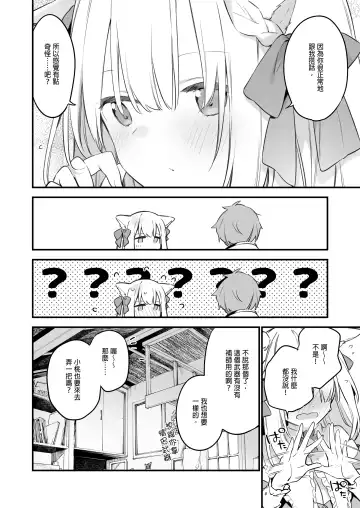 [Fujiyama] ゲーミング彼女｜GAMING女友 Fhentai - Page 55
