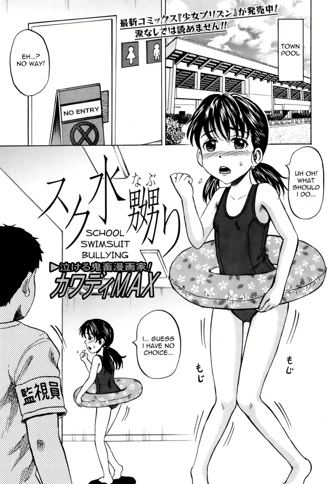 Read [Kawady Max] Sukumizu Naburi | School Swimsuit Bullying (decensored) - Fhentai.net