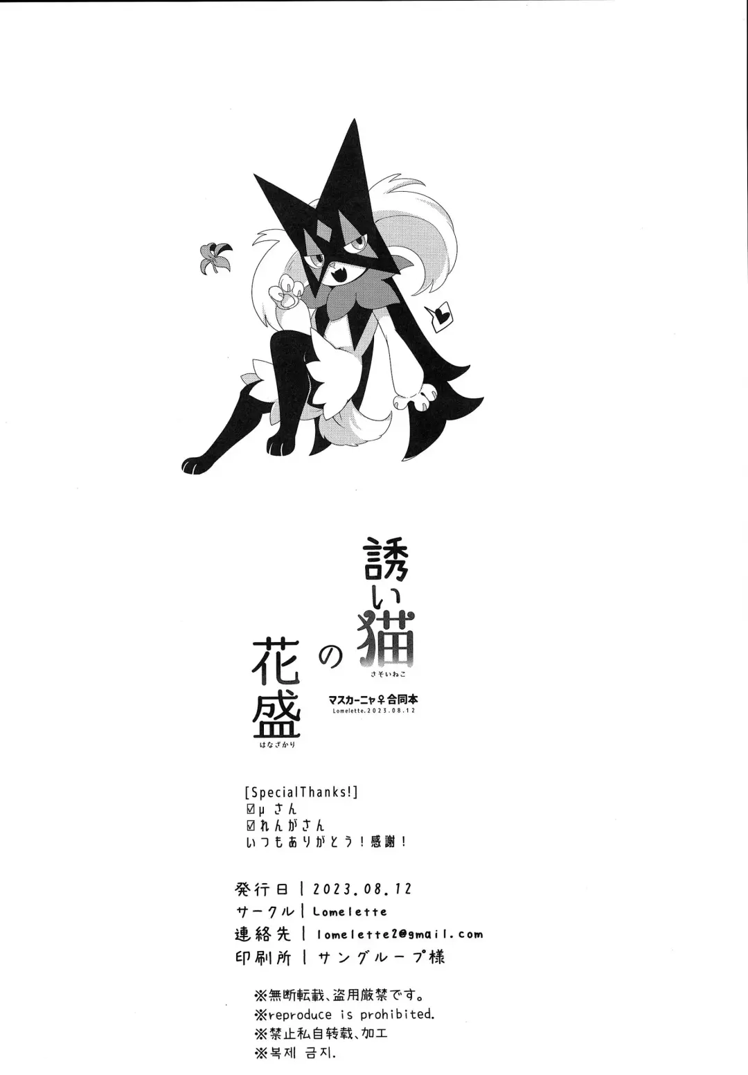 [Lassie] Sasoi Neko no Hanamori Fhentai.net - Page 41