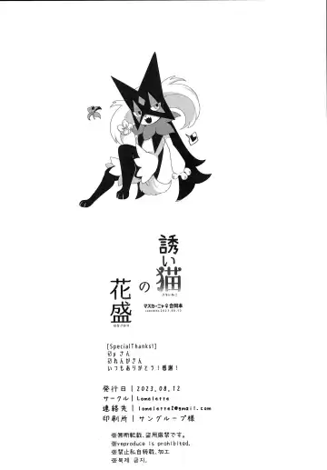 [Lassie] Sasoi Neko no Hanamori Fhentai.net - Page 41