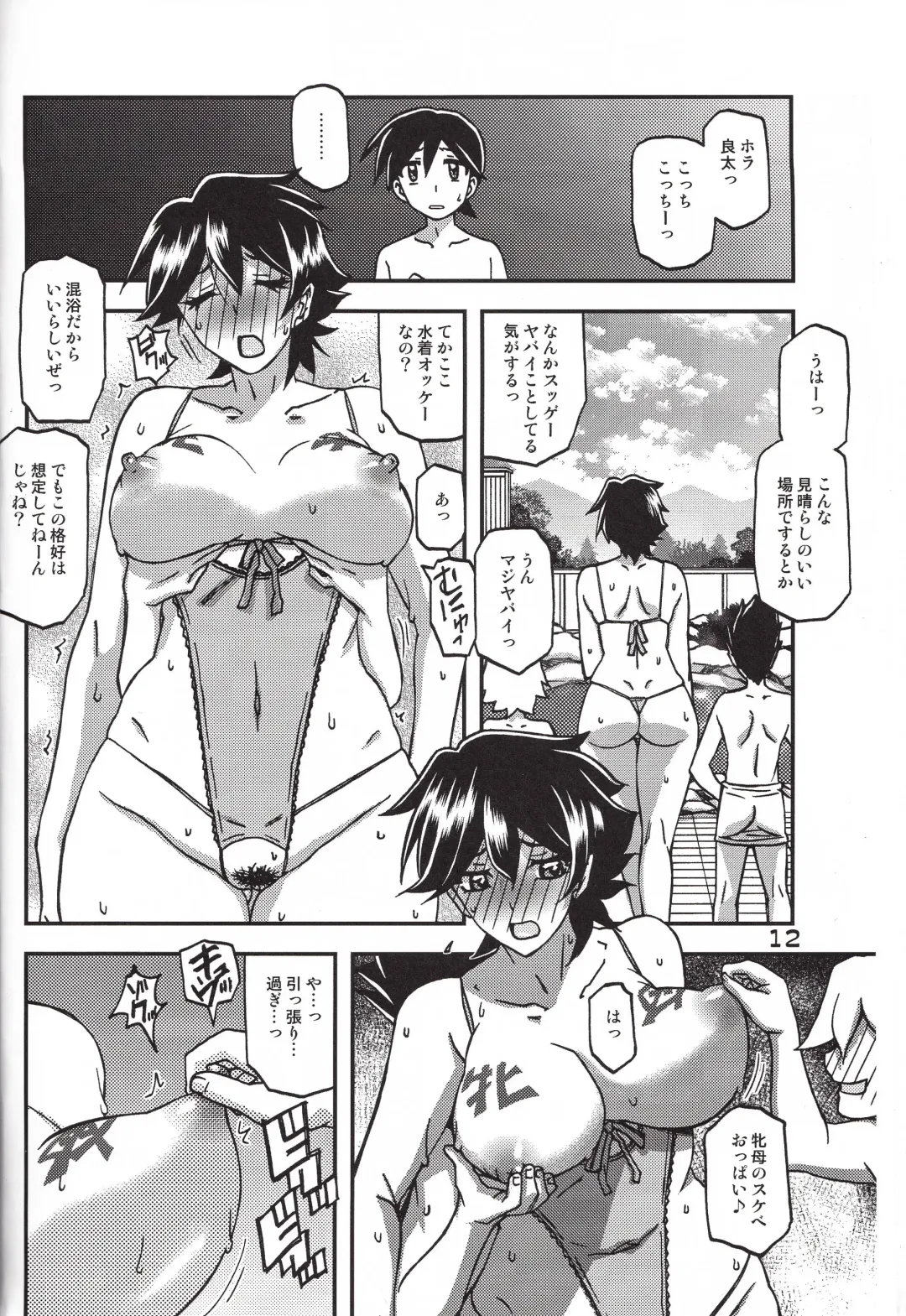 [Sanbun Kyoden - Umu Rahi] Akebi no Mi - Yuuko CONTINUATION Fhentai - Page 12