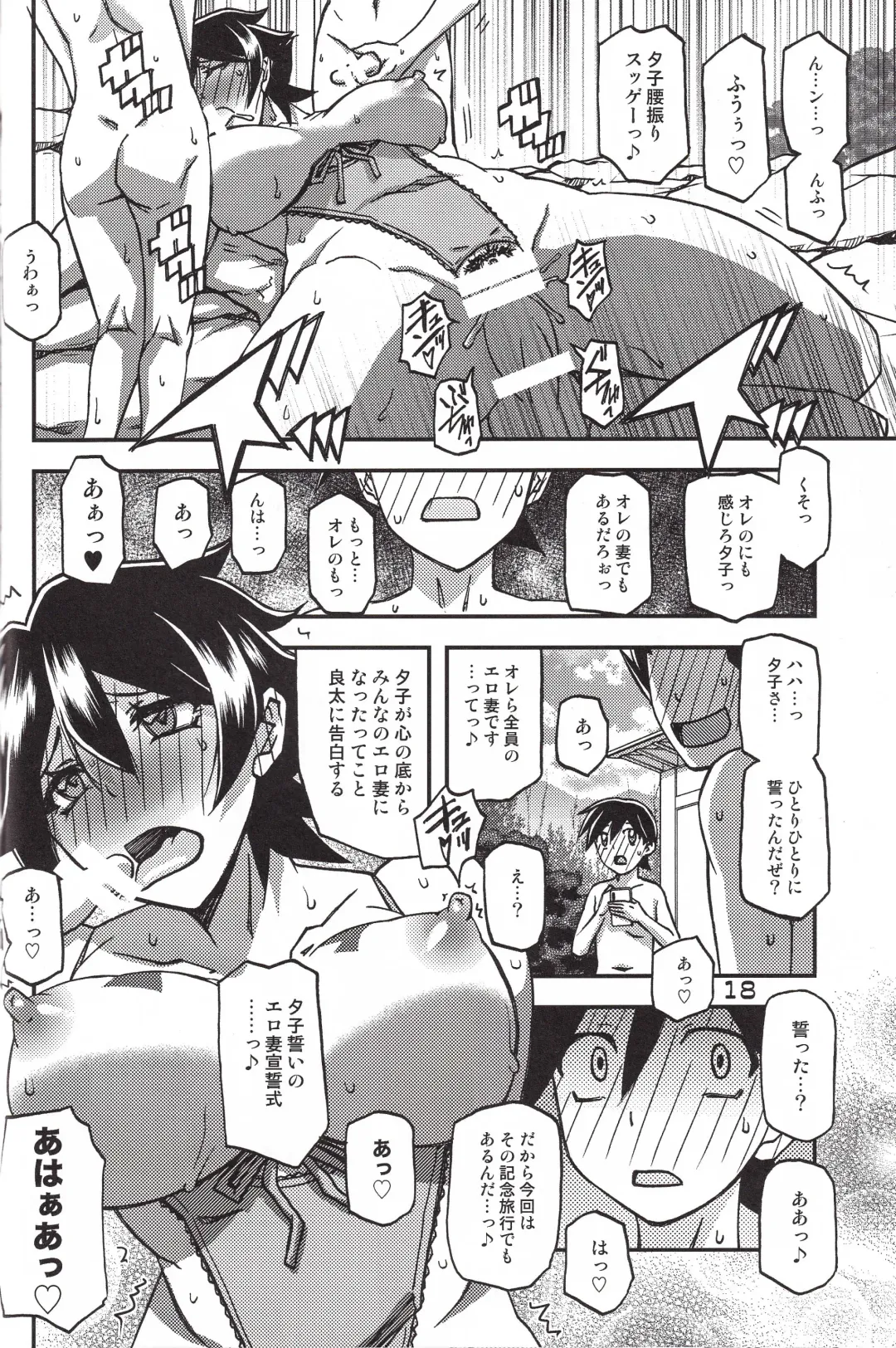 [Sanbun Kyoden - Umu Rahi] Akebi no Mi - Yuuko CONTINUATION Fhentai - Page 18