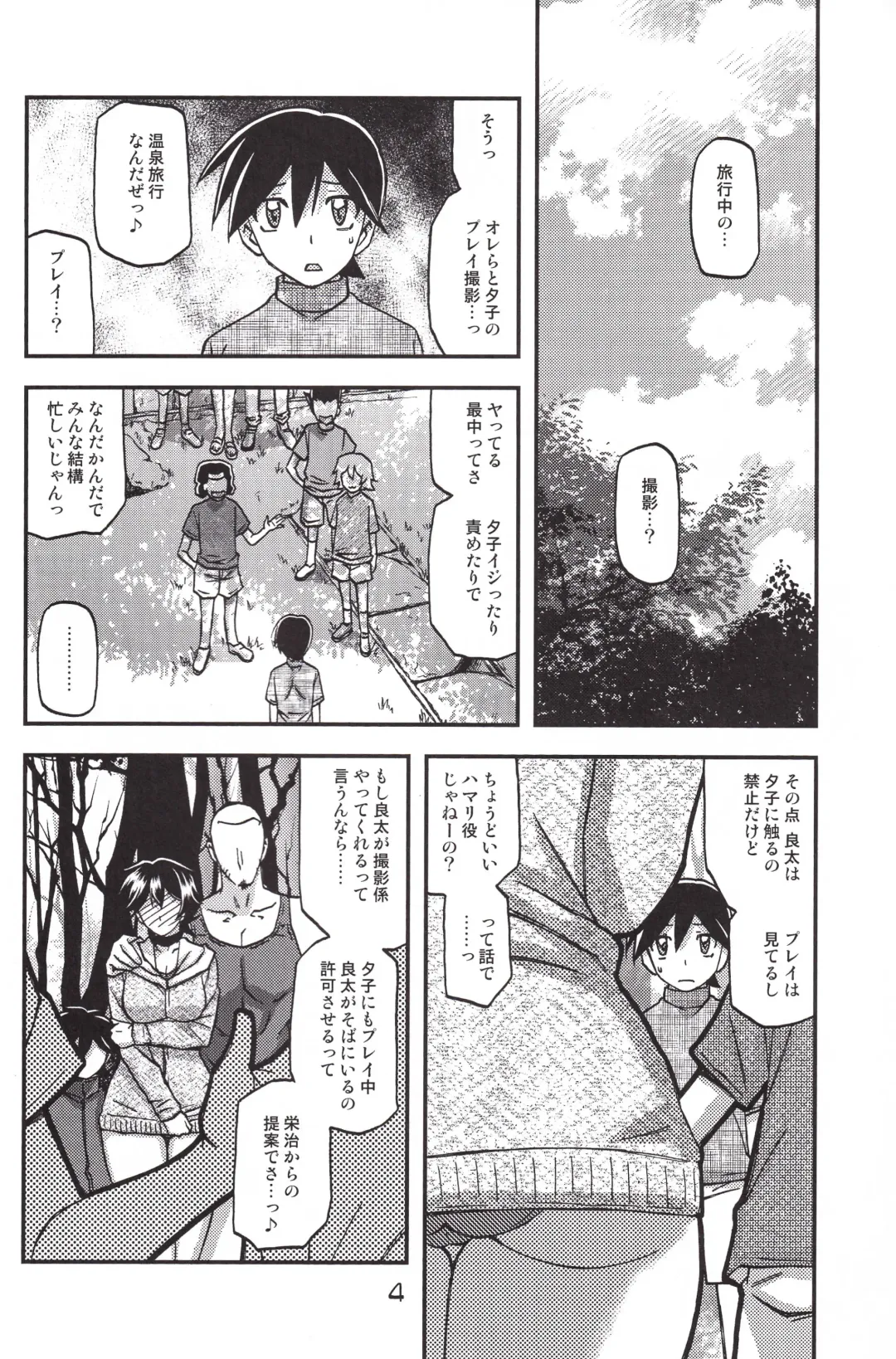 [Sanbun Kyoden - Umu Rahi] Akebi no Mi - Yuuko CONTINUATION Fhentai - Page 4