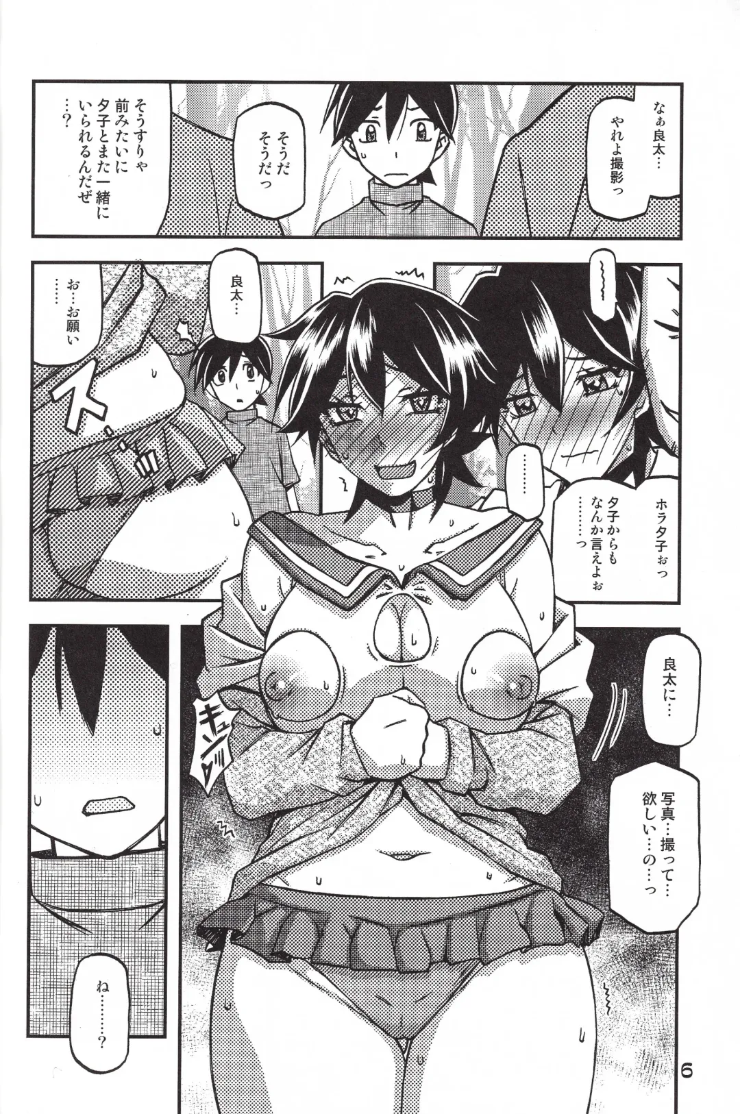 [Sanbun Kyoden - Umu Rahi] Akebi no Mi - Yuuko CONTINUATION Fhentai - Page 6