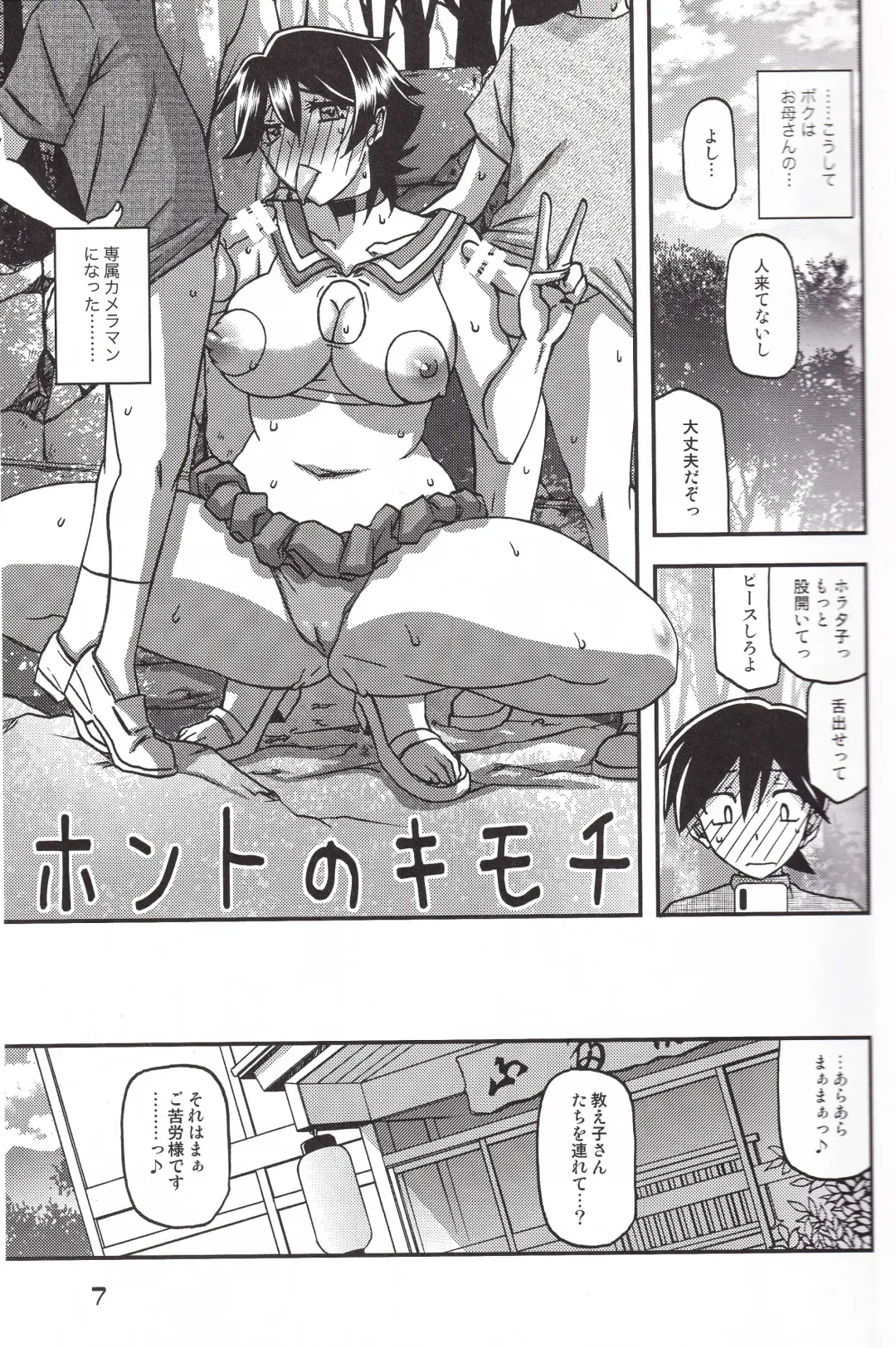 [Sanbun Kyoden - Umu Rahi] Akebi no Mi - Yuuko CONTINUATION Fhentai - Page 7