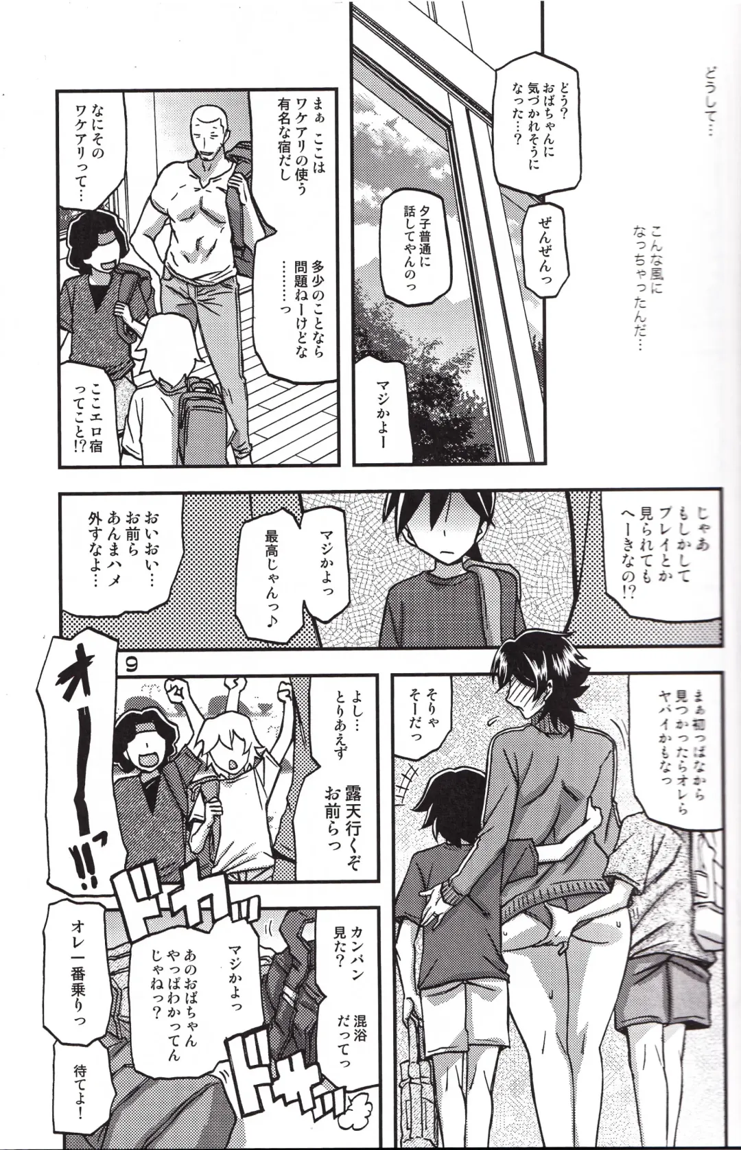 [Sanbun Kyoden - Umu Rahi] Akebi no Mi - Yuuko CONTINUATION Fhentai - Page 9