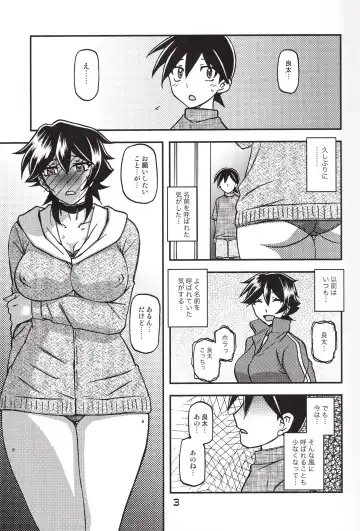 [Sanbun Kyoden - Umu Rahi] Akebi no Mi - Yuuko CONTINUATION Fhentai - Page 3