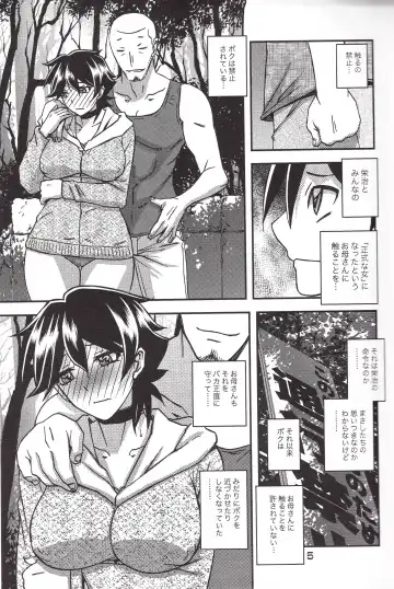 [Sanbun Kyoden - Umu Rahi] Akebi no Mi - Yuuko CONTINUATION Fhentai - Page 5