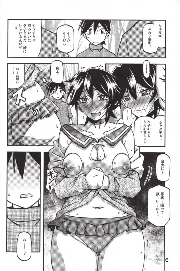 [Sanbun Kyoden - Umu Rahi] Akebi no Mi - Yuuko CONTINUATION Fhentai - Page 6