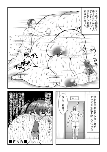 [Tokei] Fatting Room Fhentai - Page 42