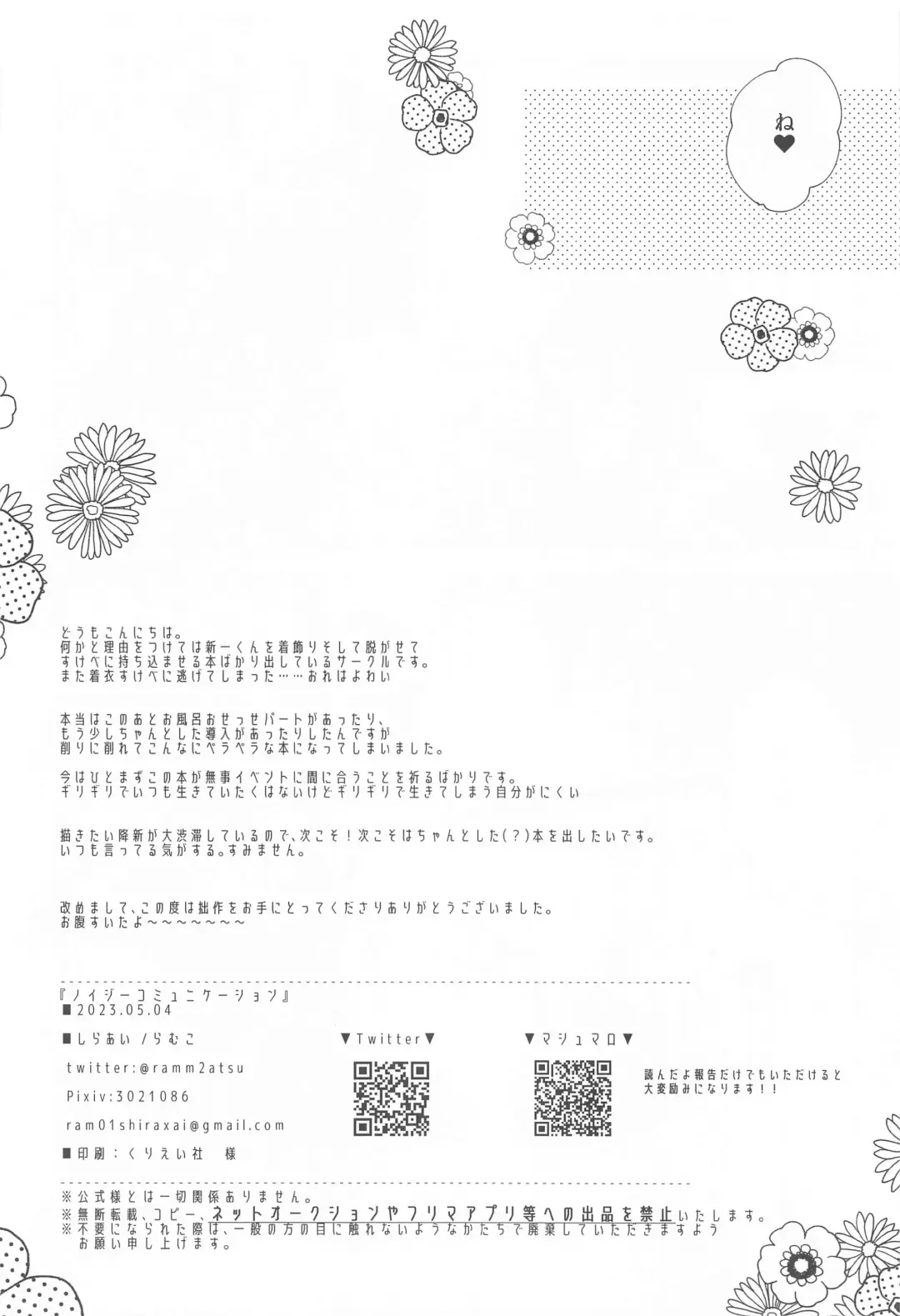 [Ramco] Noisy Communication Fhentai - Page 17