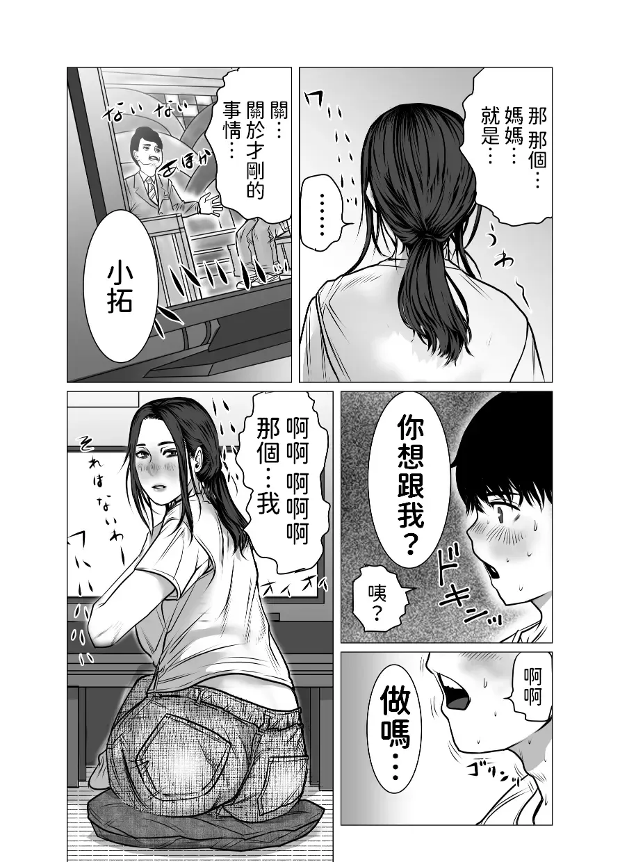 Omoide Video Boku no Shiranai Himitsu no Douga Fhentai.net - Page 31