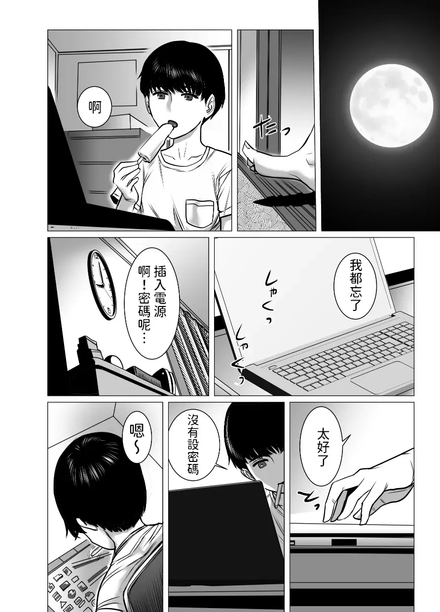 Omoide Video Boku no Shiranai Himitsu no Douga Fhentai.net - Page 7