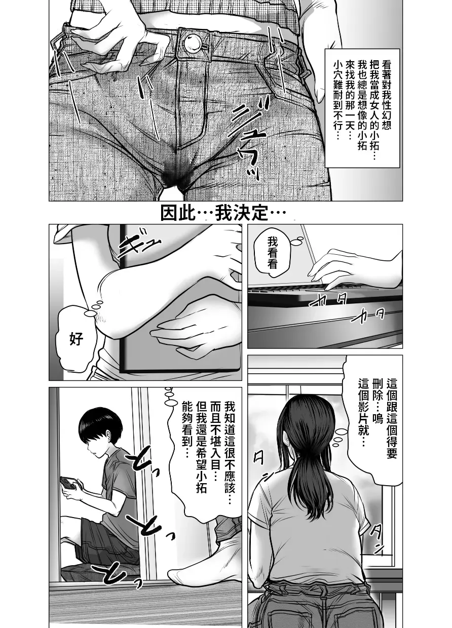 Omoide Video Boku no Shiranai Himitsu no Douga Fhentai.net - Page 86