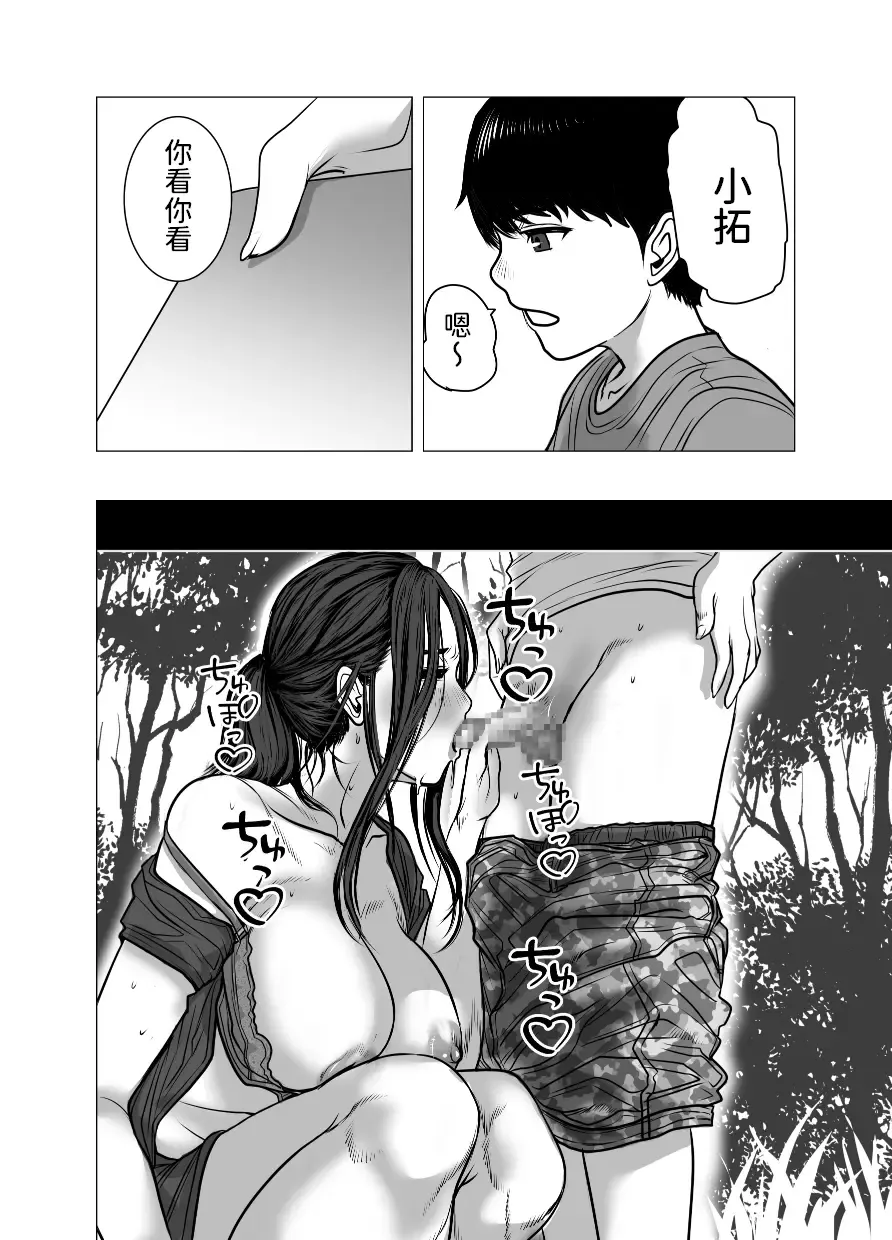 Omoide Video Boku no Shiranai Himitsu no Douga Fhentai.net - Page 87