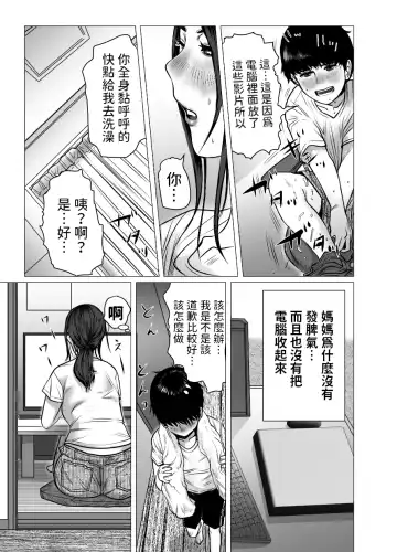 Omoide Video Boku no Shiranai Himitsu no Douga Fhentai.net - Page 30