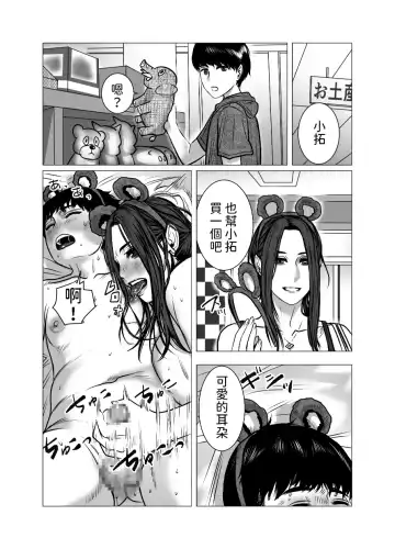 Omoide Video Boku no Shiranai Himitsu no Douga Fhentai.net - Page 93