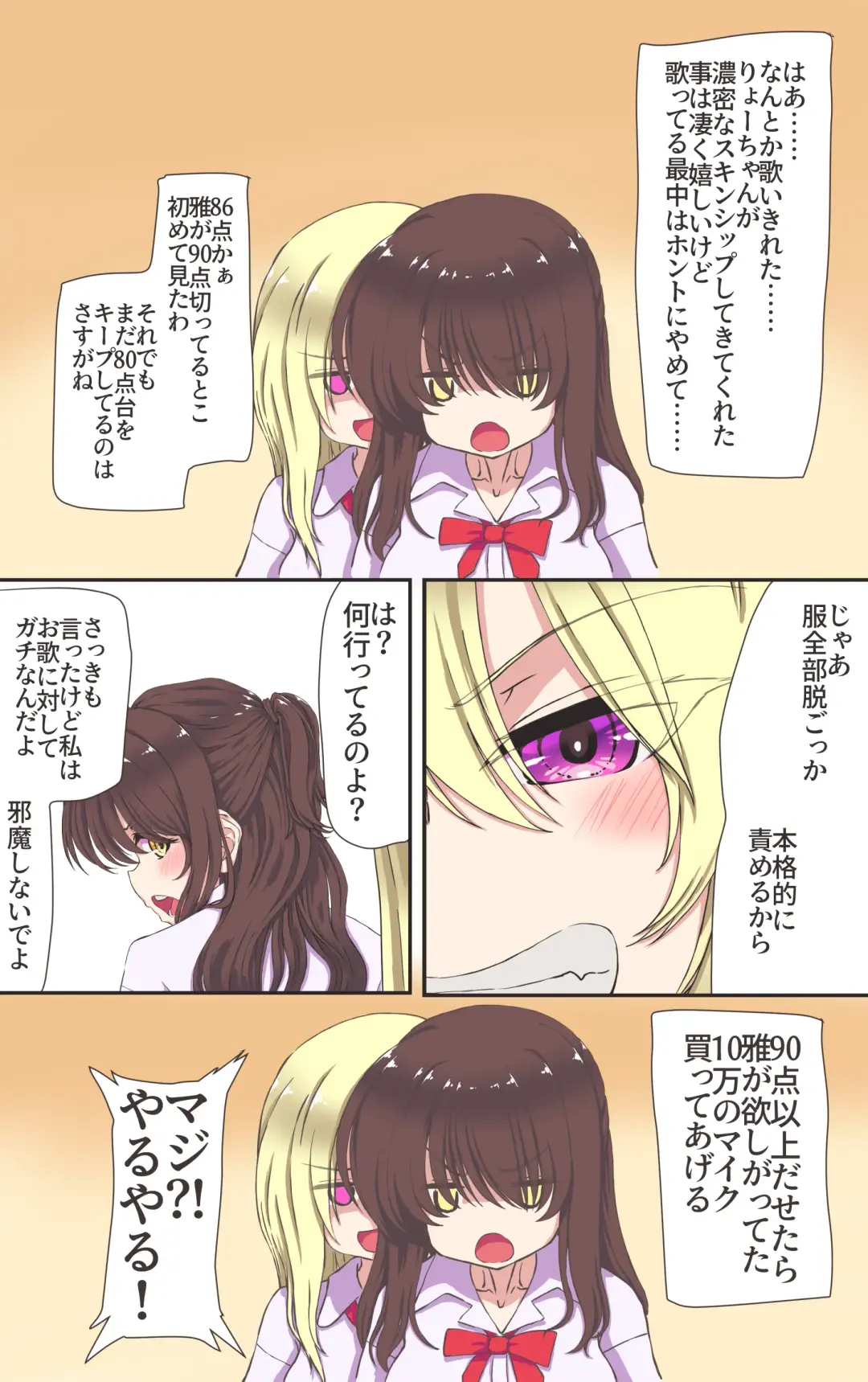 [Kiya Mayu] Teman Karaoke Taiketsu Fhentai - Page 7