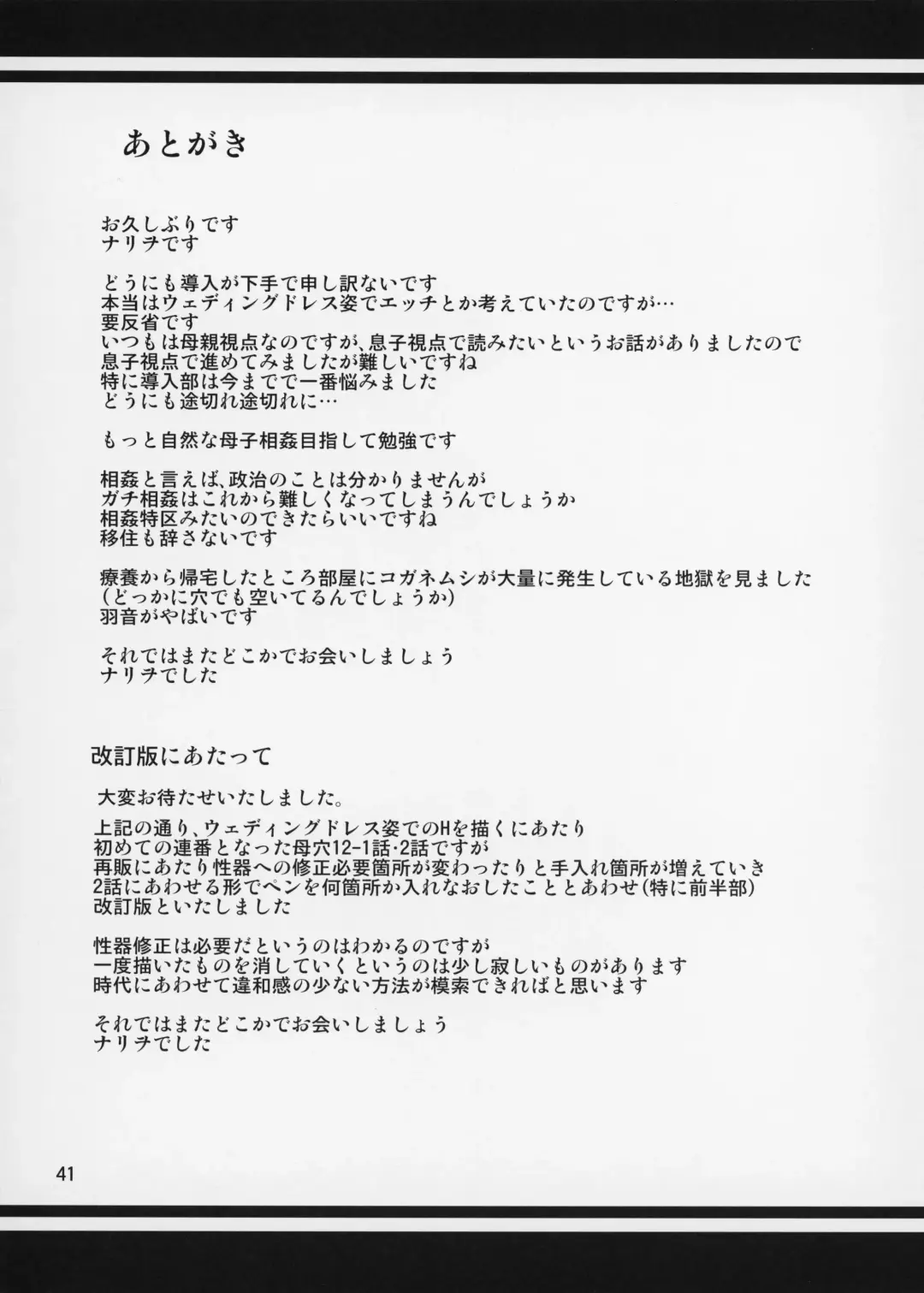 [Nario] Boketsu o Horu 12 Ch. 1 Kaiteiban Fhentai - Page 42