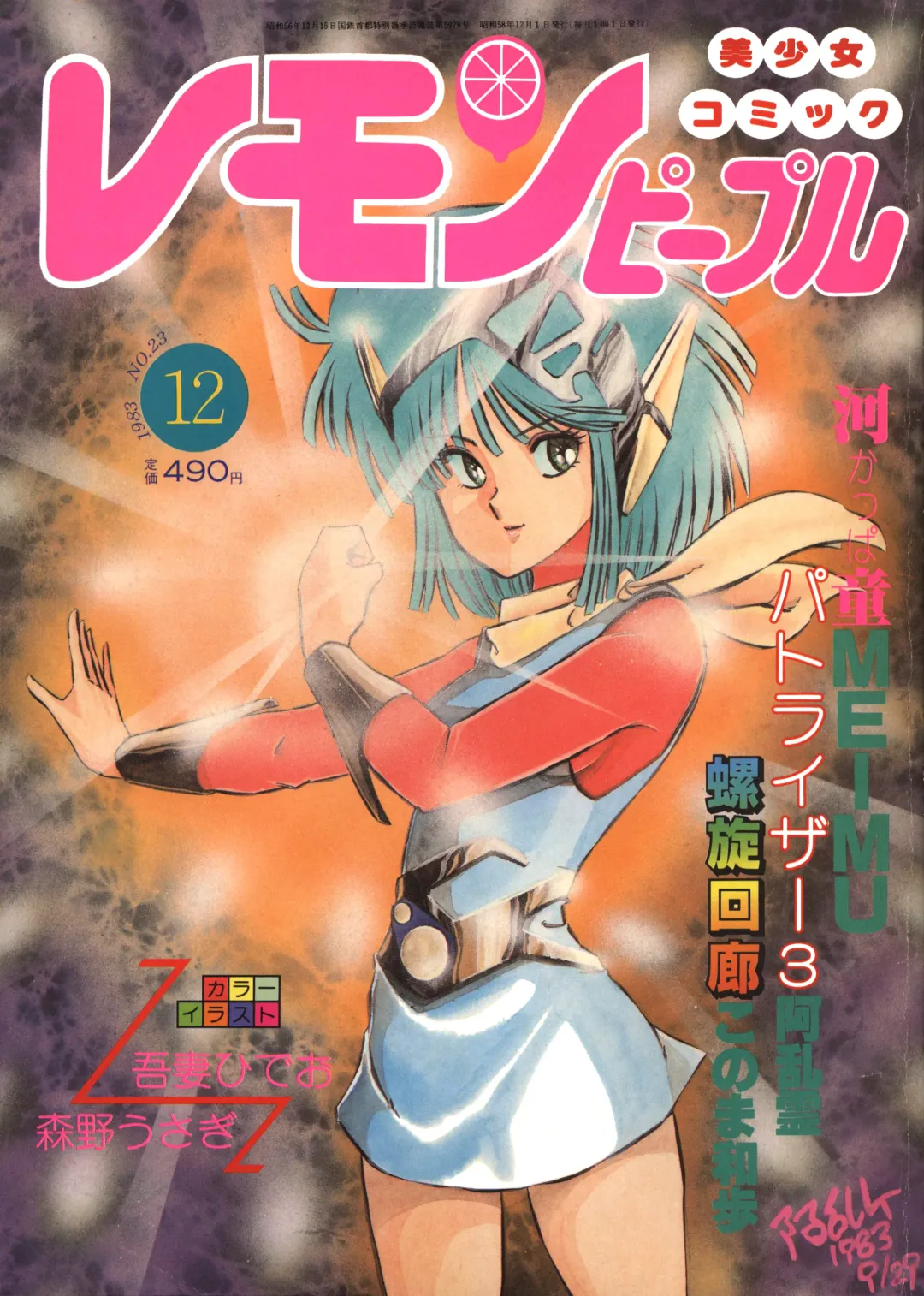 Lemon People 1983-12 vol.23 Fhentai - Page 1