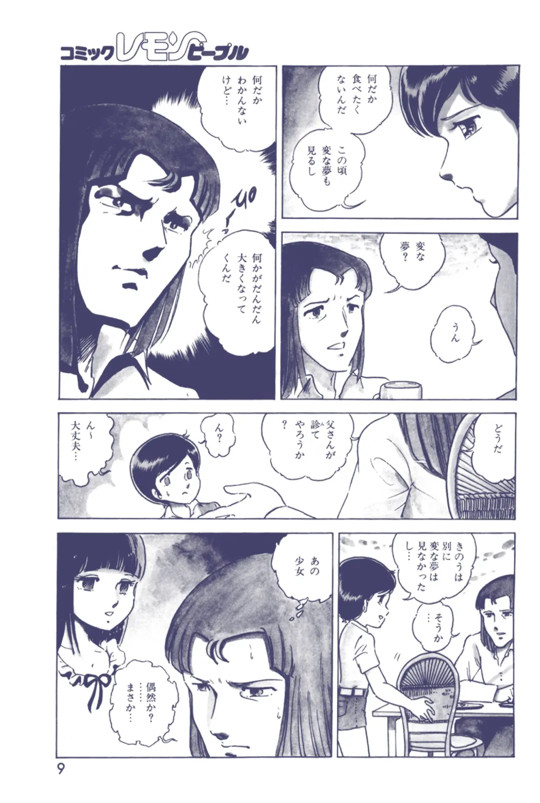 Lemon People 1983-12 vol.23 Fhentai - Page 10