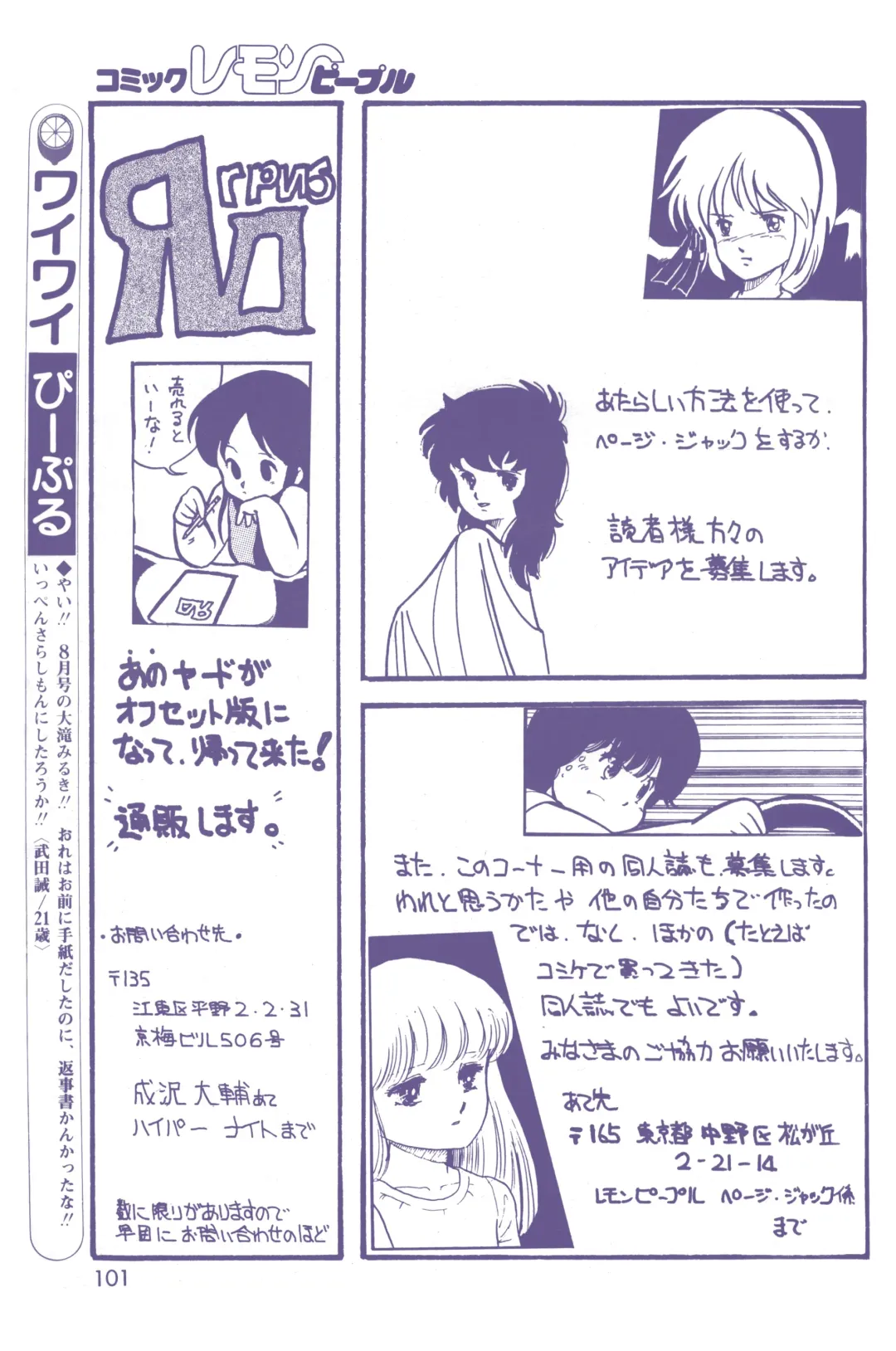 Lemon People 1983-12 vol.23 Fhentai - Page 102