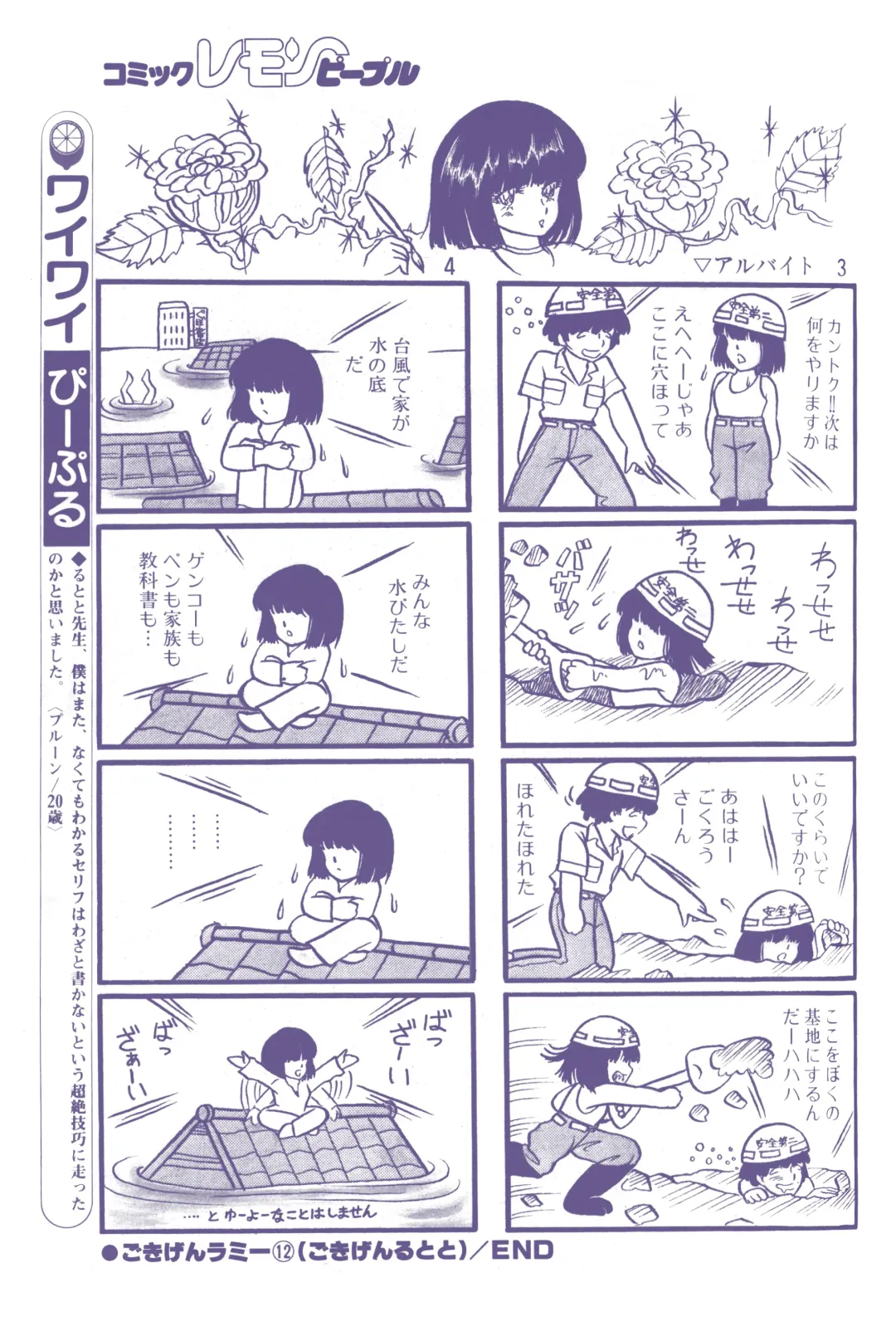 Lemon People 1983-12 vol.23 Fhentai - Page 106