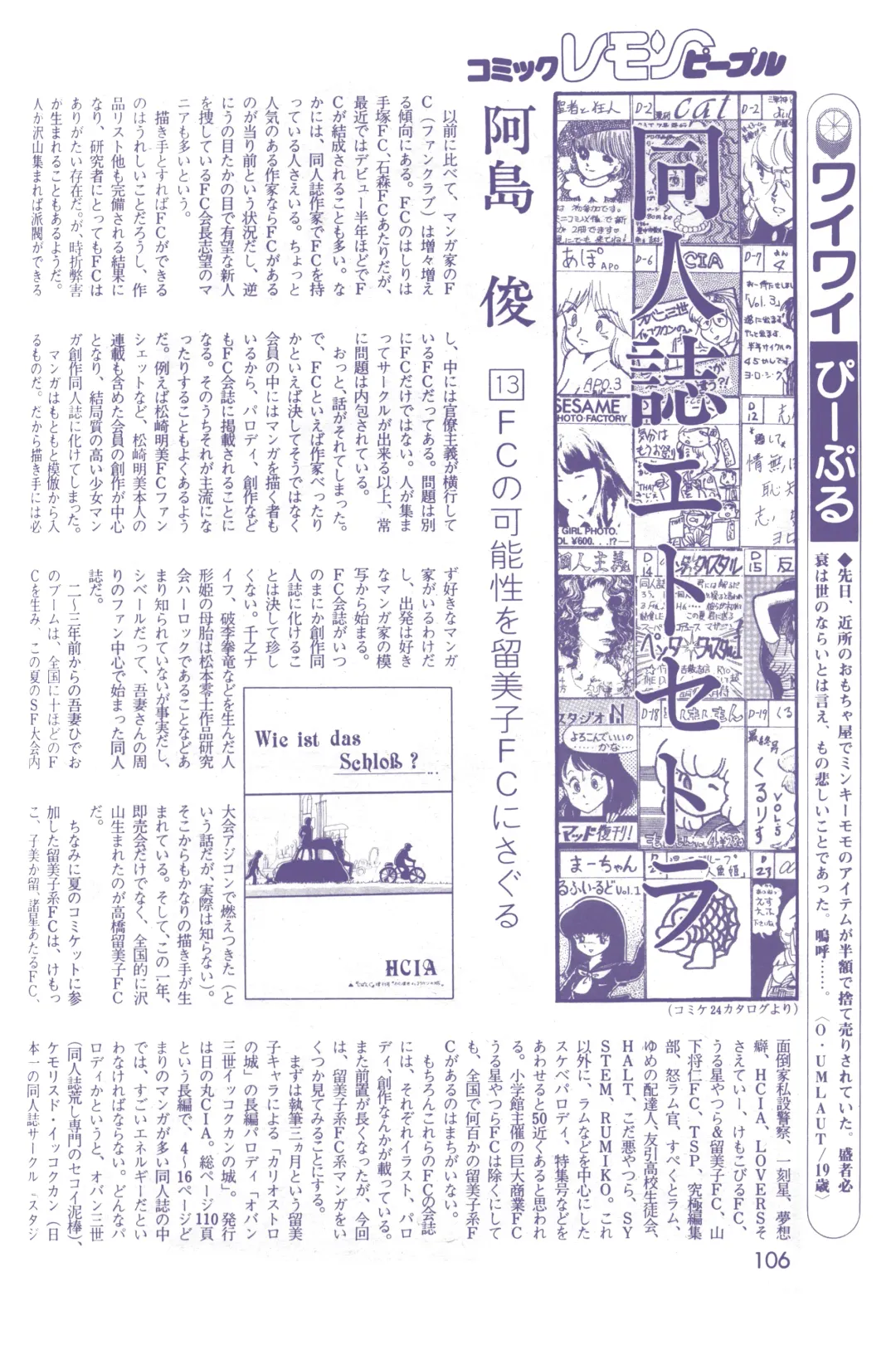 Lemon People 1983-12 vol.23 Fhentai - Page 107