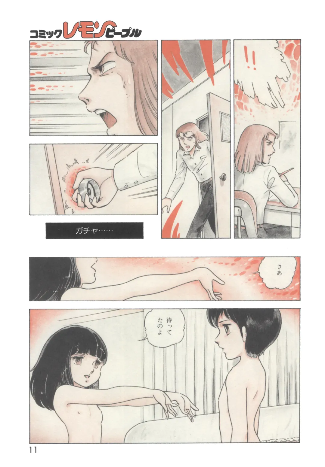 Lemon People 1983-12 vol.23 Fhentai - Page 12