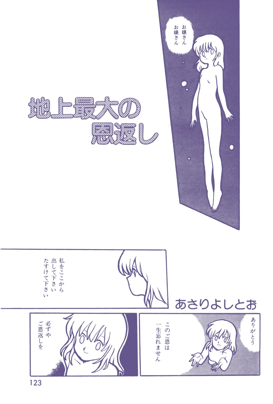 Lemon People 1983-12 vol.23 Fhentai - Page 124