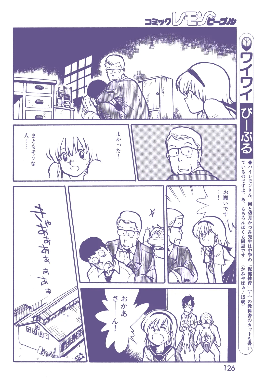 Lemon People 1983-12 vol.23 Fhentai - Page 127