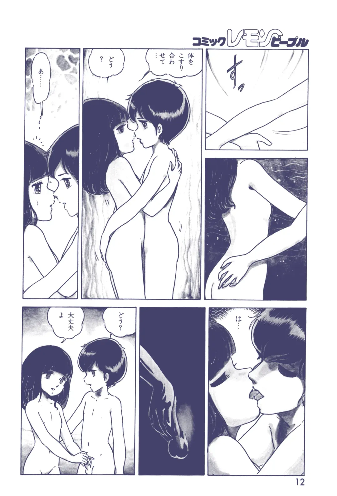 Lemon People 1983-12 vol.23 Fhentai - Page 13