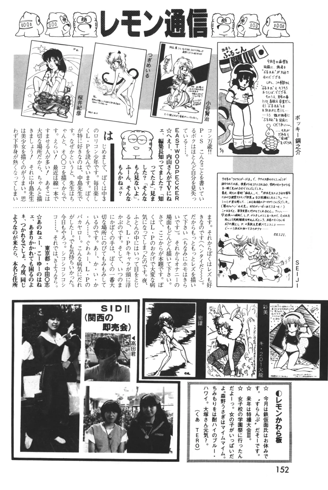Lemon People 1983-12 vol.23 Fhentai - Page 153