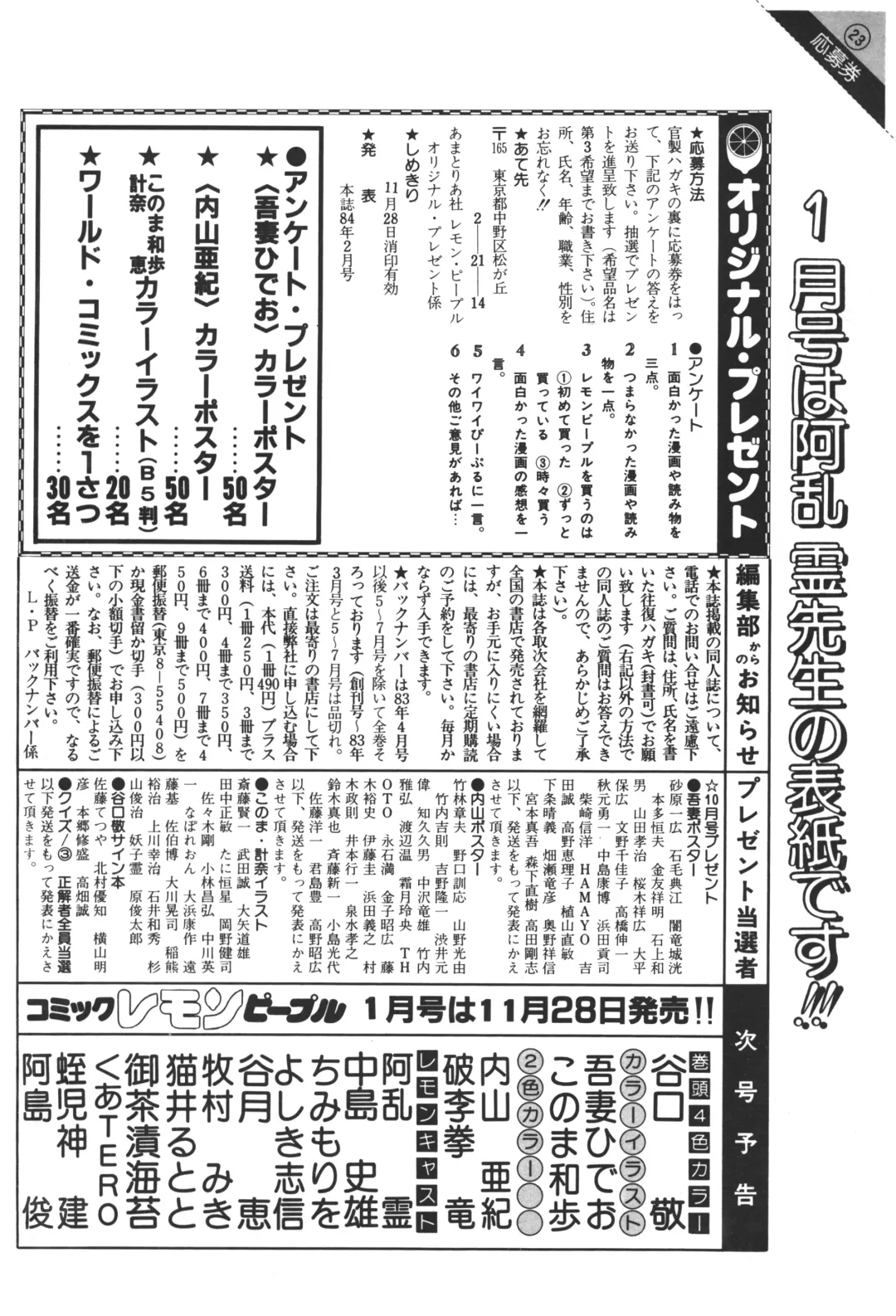 Lemon People 1983-12 vol.23 Fhentai - Page 157